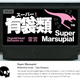 Image for article titled Ah, If Only These Nintendo Games Were Real